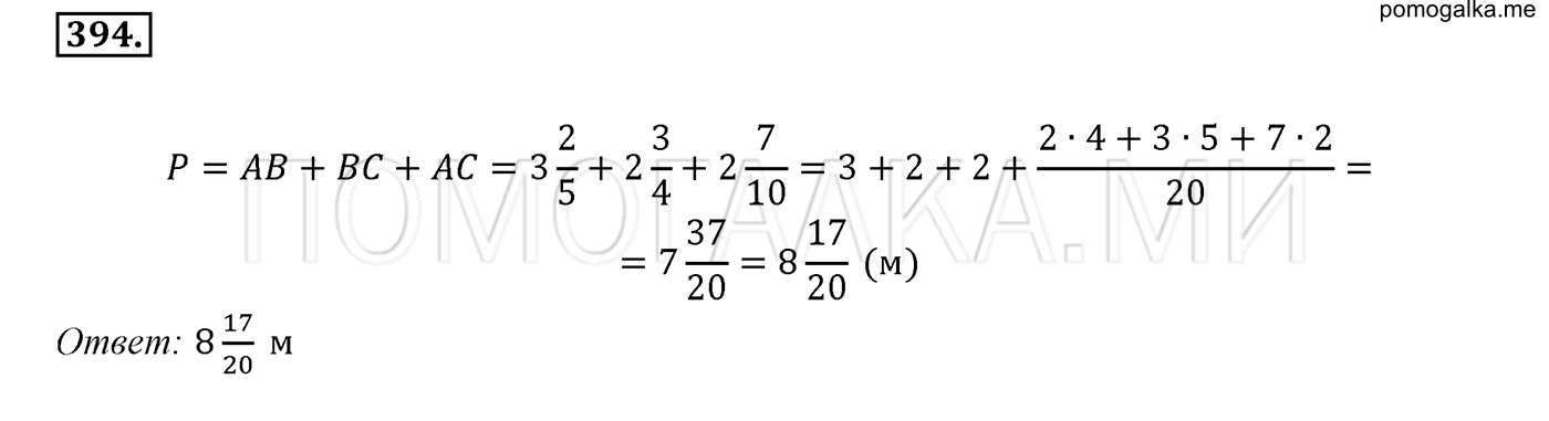 задача №394 математика 6 класс Виленкин Часть 1