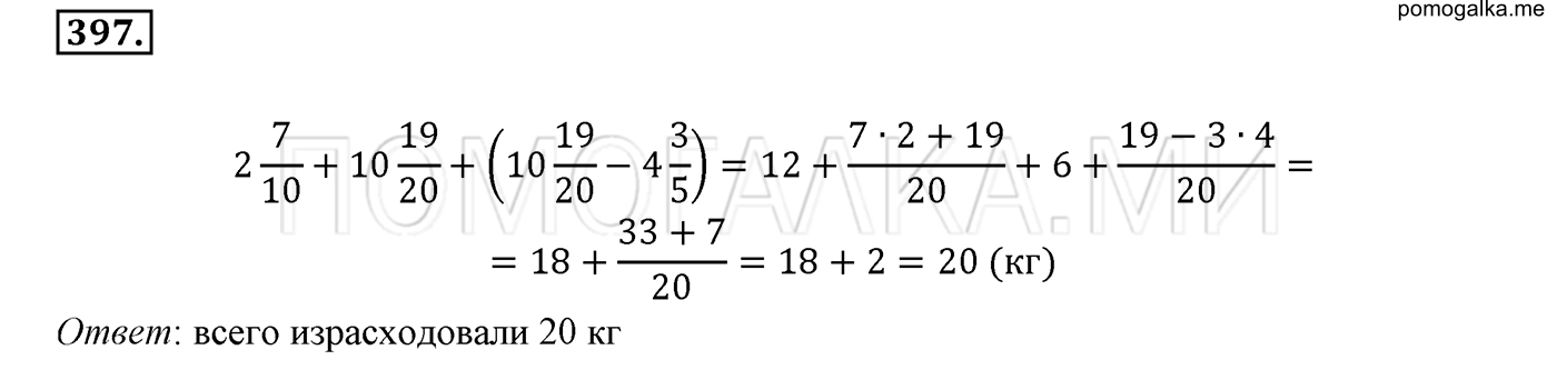 задача №397 математика 6 класс Виленкин Часть 1