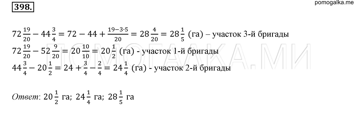 задача №398 математика 6 класс Виленкин Часть 1