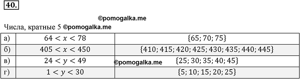 задача №40 математика 6 класс Виленкин Часть 1