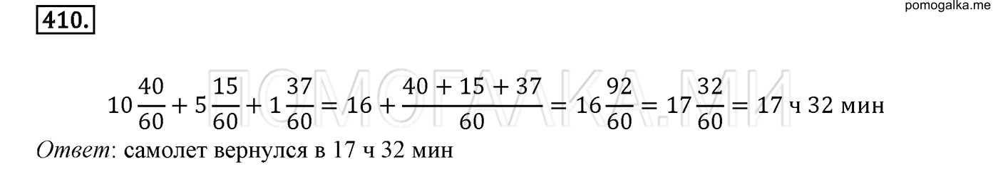 задача №410 математика 6 класс Виленкин Часть 1