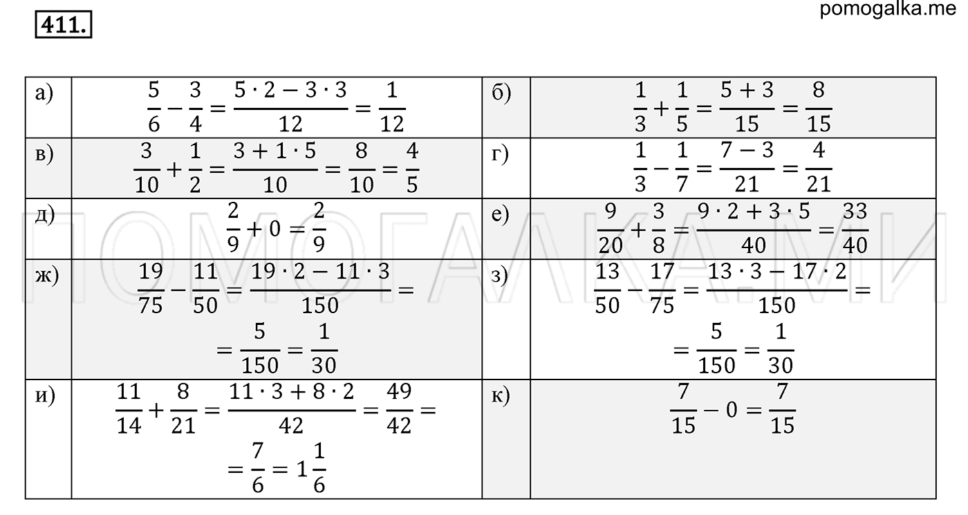 задача №411 математика 6 класс Виленкин Часть 1