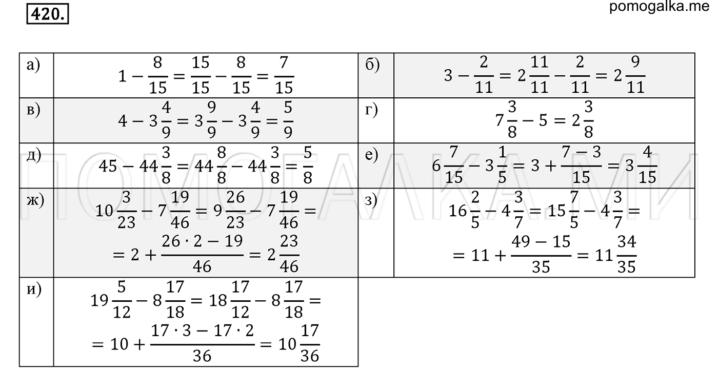 задача №420 математика 6 класс Виленкин Часть 1