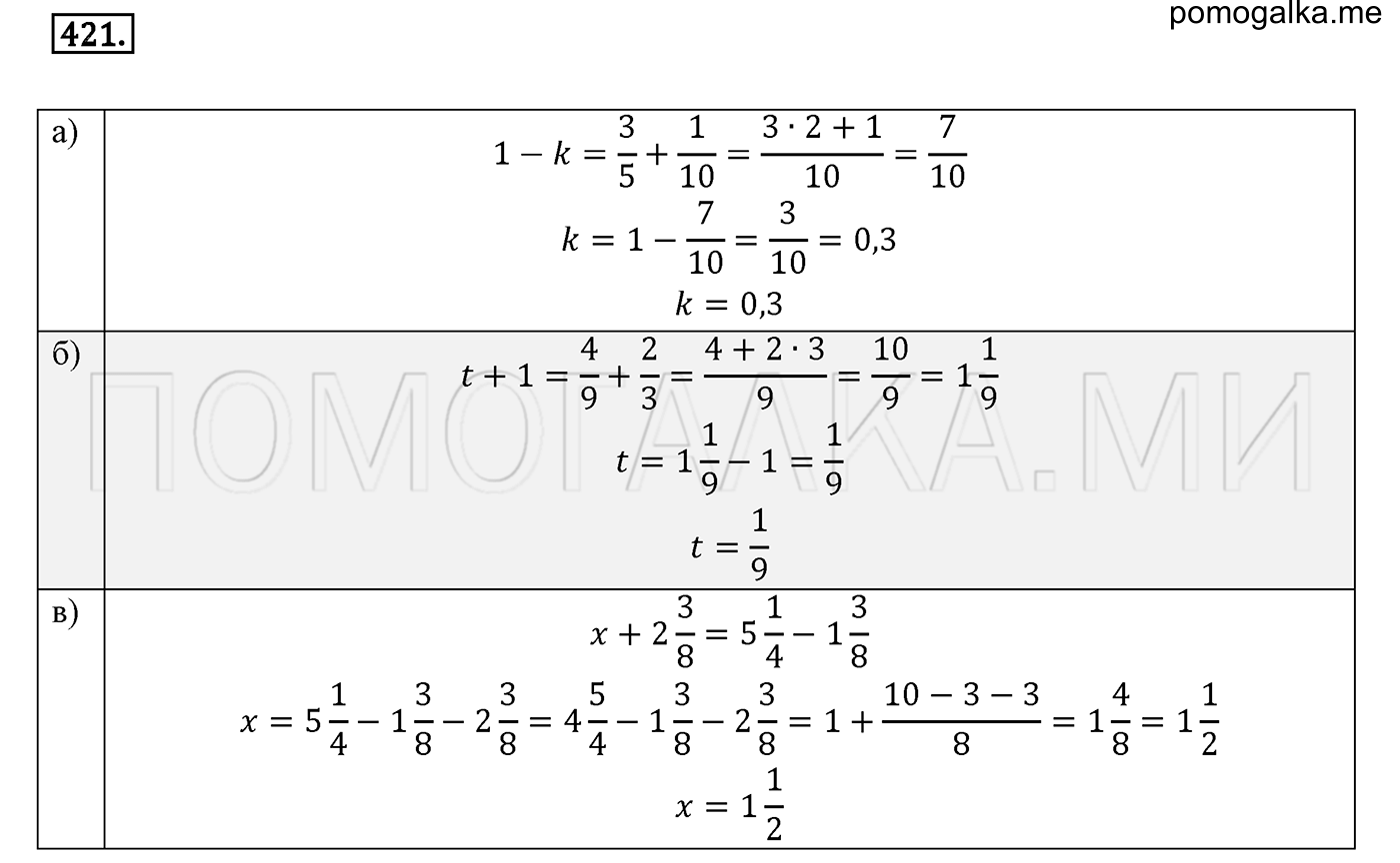 задача №421 математика 6 класс Виленкин Часть 1