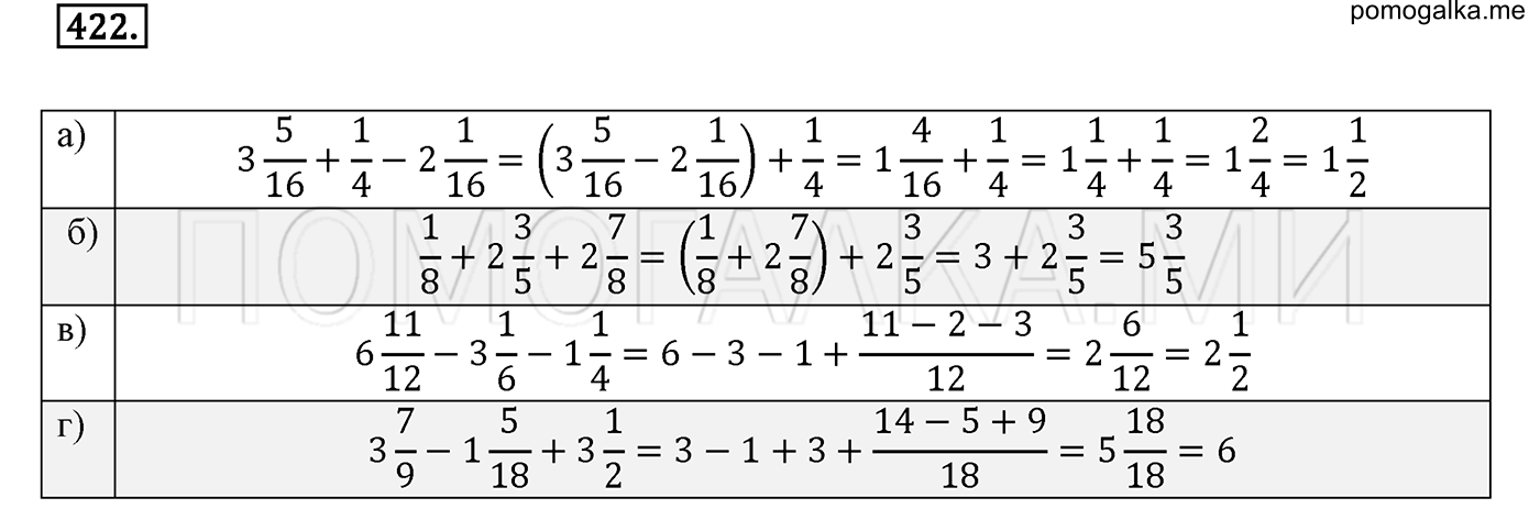 задача №422 математика 6 класс Виленкин Часть 1