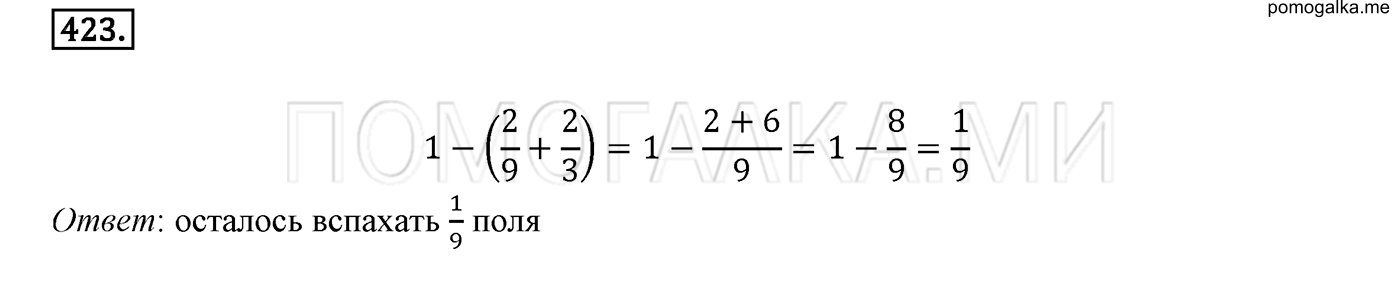 задача №423 математика 6 класс Виленкин Часть 1