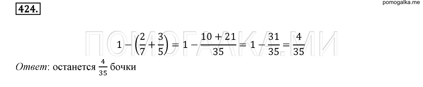 задача №424 математика 6 класс Виленкин Часть 1