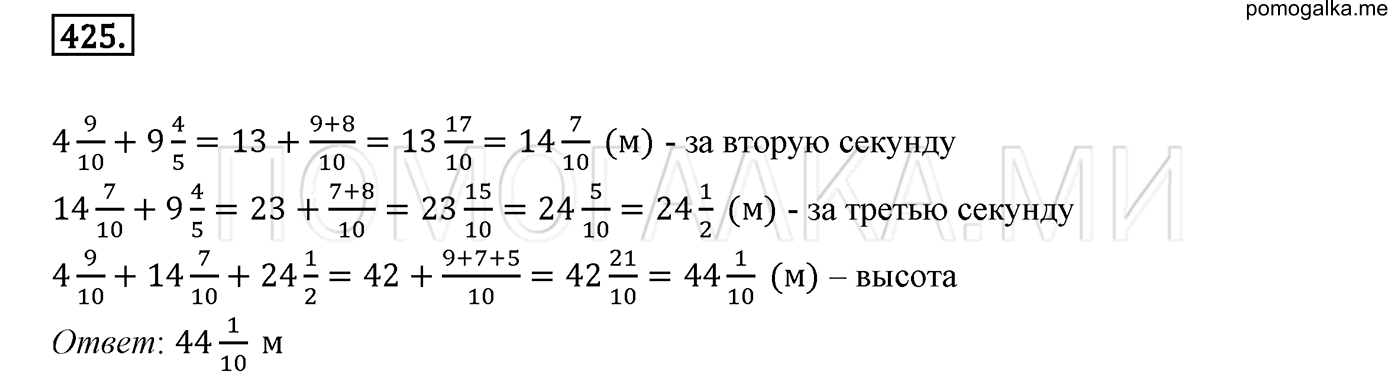 задача №425 математика 6 класс Виленкин Часть 1