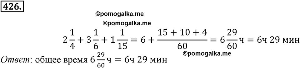 задача №426 математика 6 класс Виленкин Часть 1