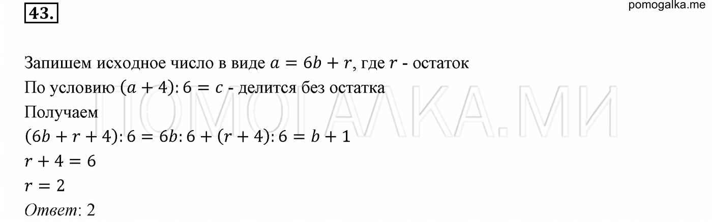задача №43 математика 6 класс Виленкин Часть 1