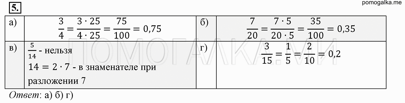 задача №431 страницы 77 тест 5 математика 6 класс Виленкин Часть 1