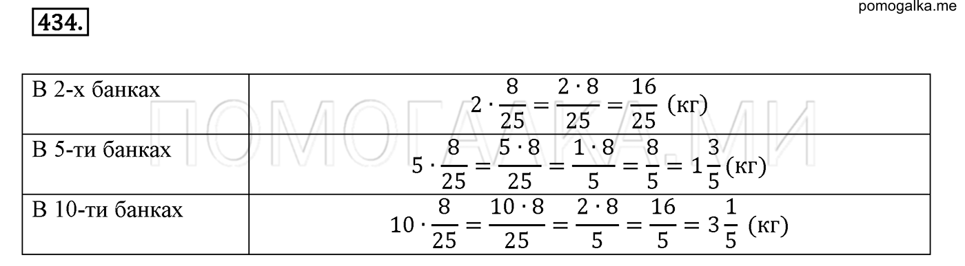 задача №434 математика 6 класс Виленкин Часть 1