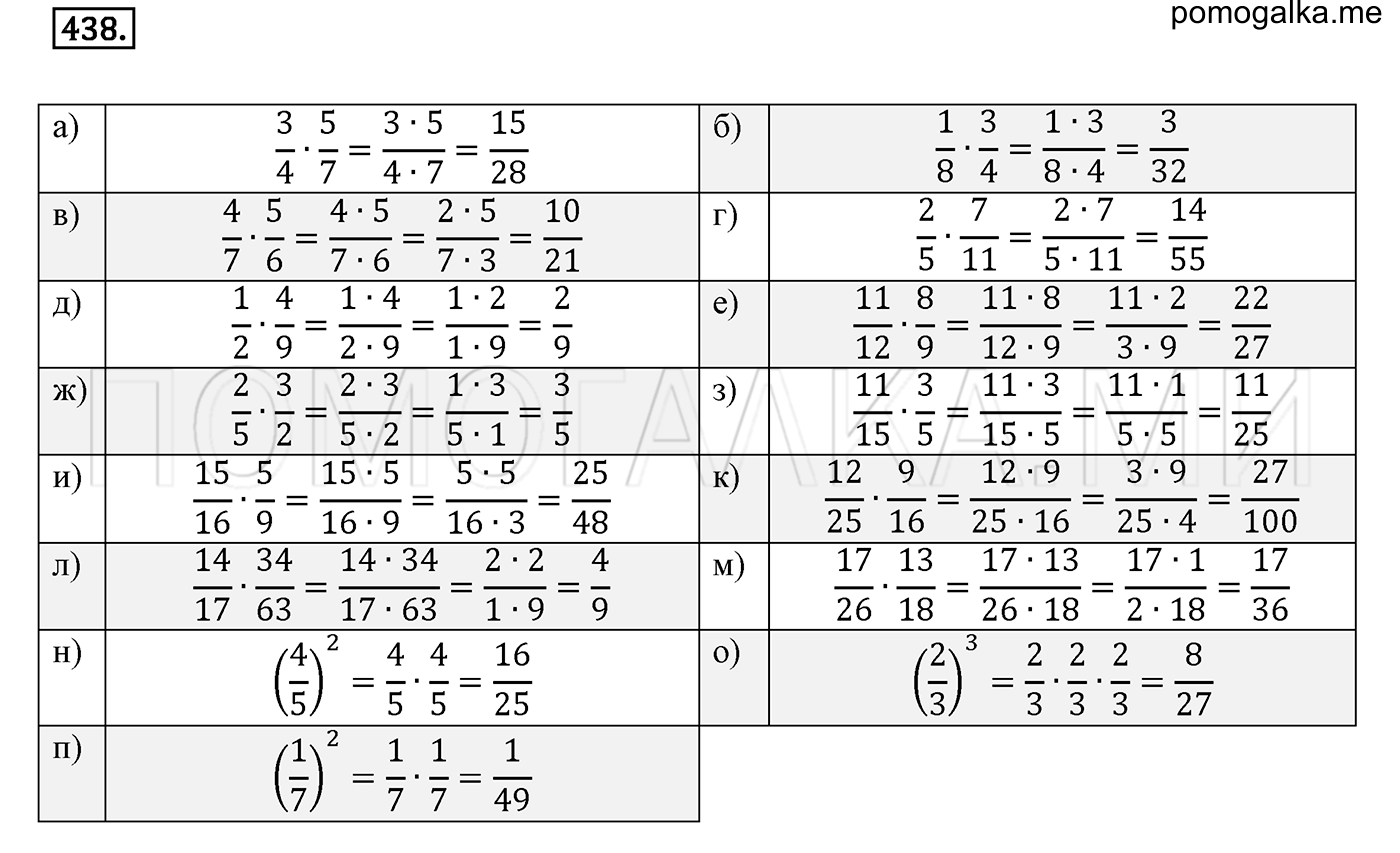 задача №438 математика 6 класс Виленкин Часть 1