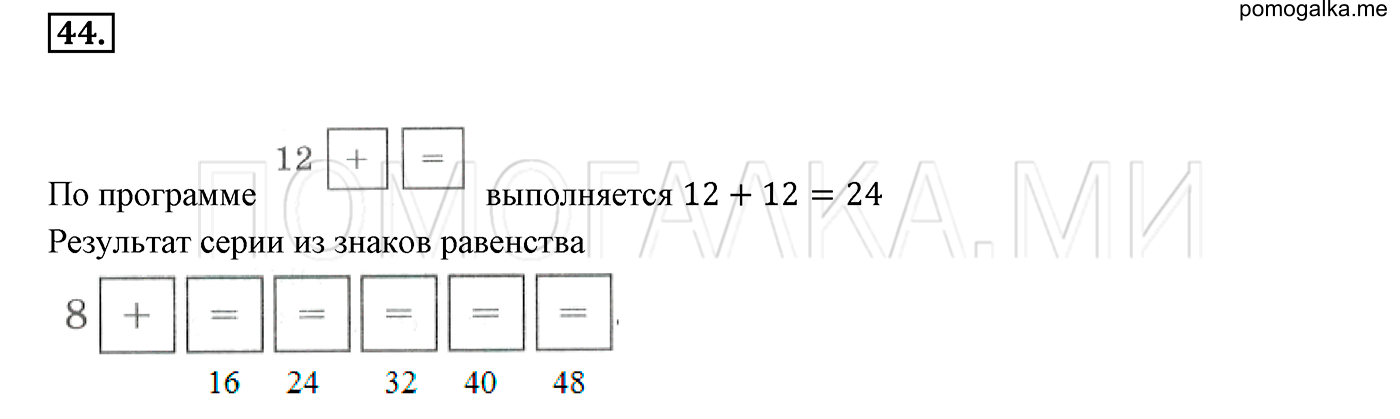 задача №44 математика 6 класс Виленкин Часть 1