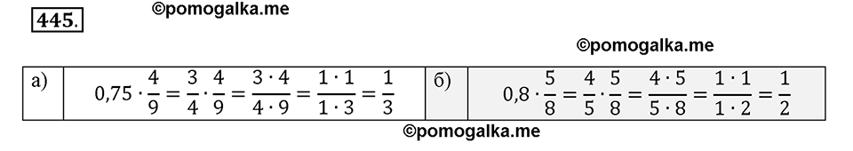 задача №445 математика 6 класс Виленкин Часть 1