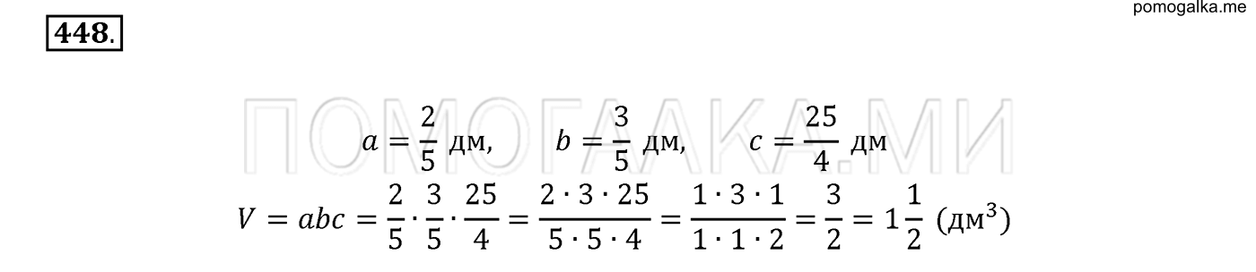 задача №448 математика 6 класс Виленкин Часть 1