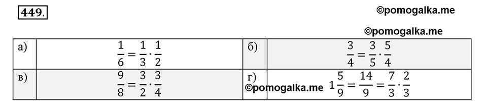 задача №449 математика 6 класс Виленкин Часть 1