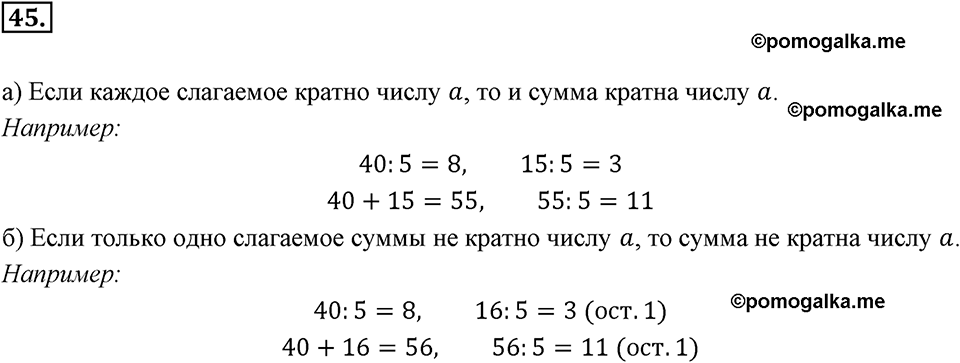 задача №45 математика 6 класс Виленкин Часть 1