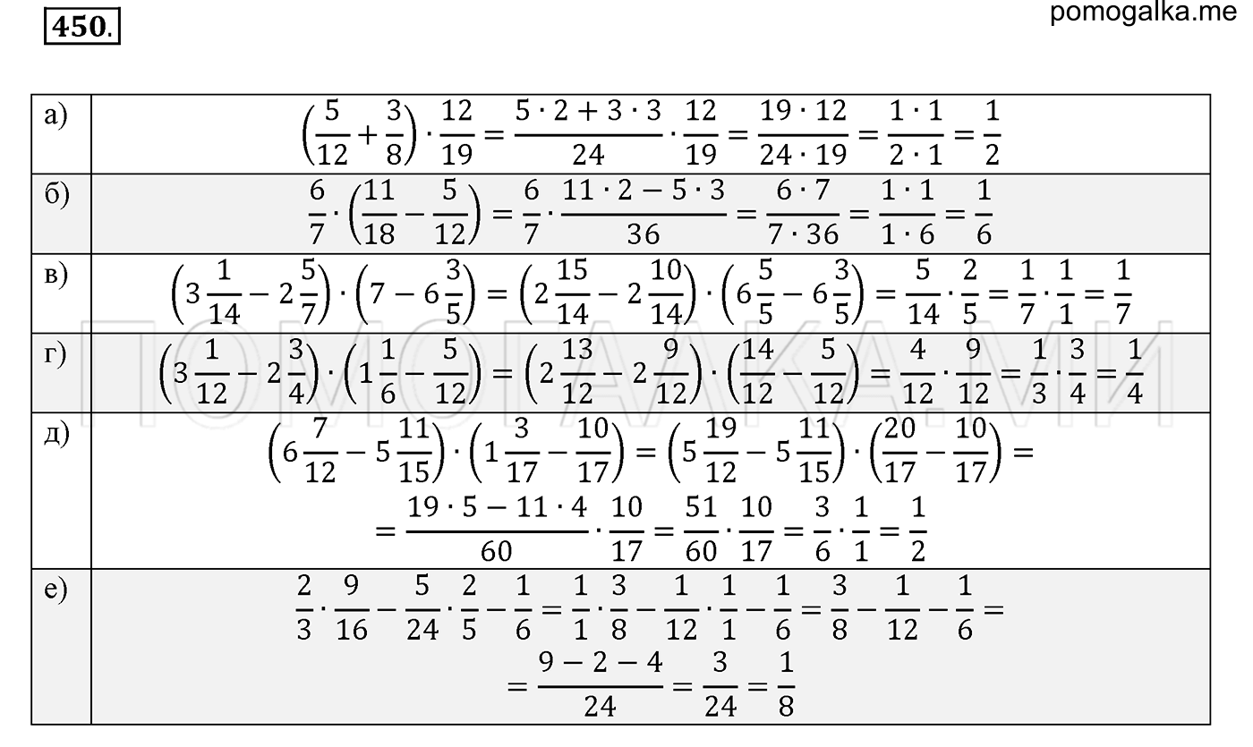задача №450 математика 6 класс Виленкин Часть 1