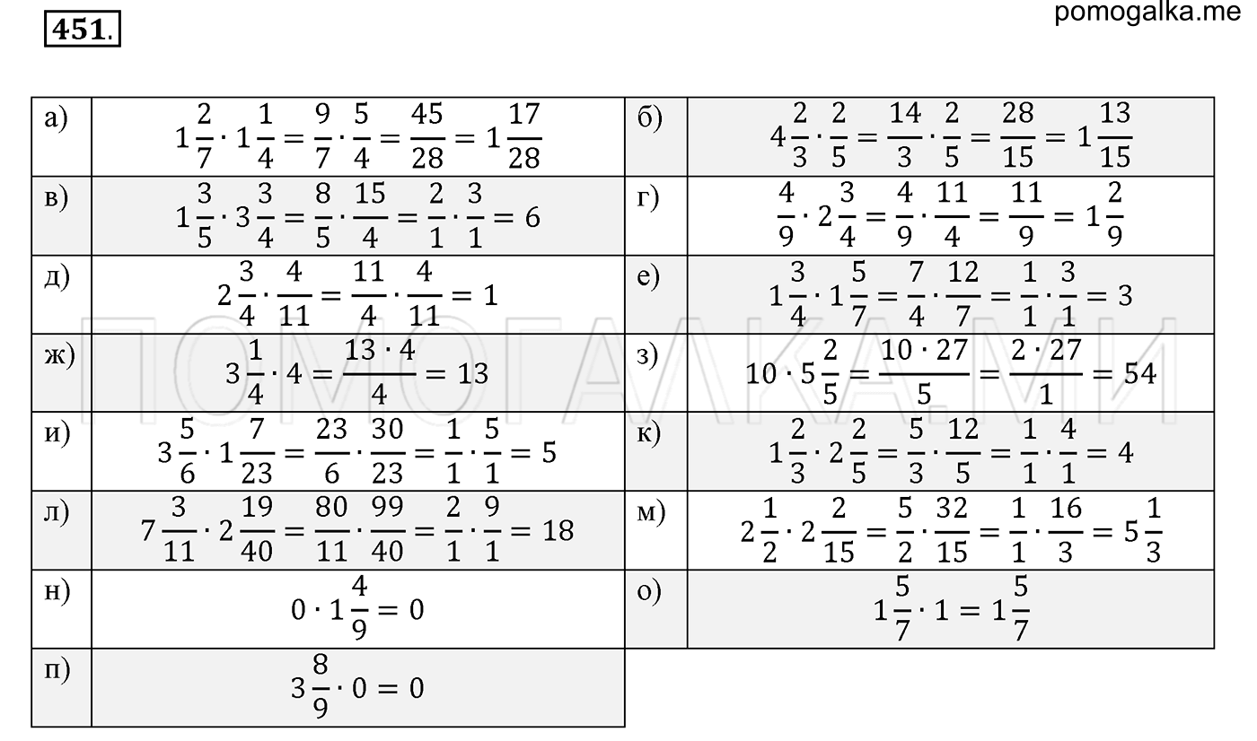 задача №451 математика 6 класс Виленкин Часть 1