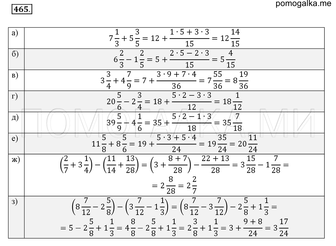 задача №465 математика 6 класс Виленкин Часть 1