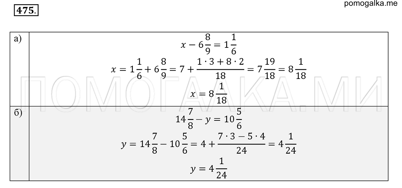 задача №475 математика 6 класс Виленкин Часть 1
