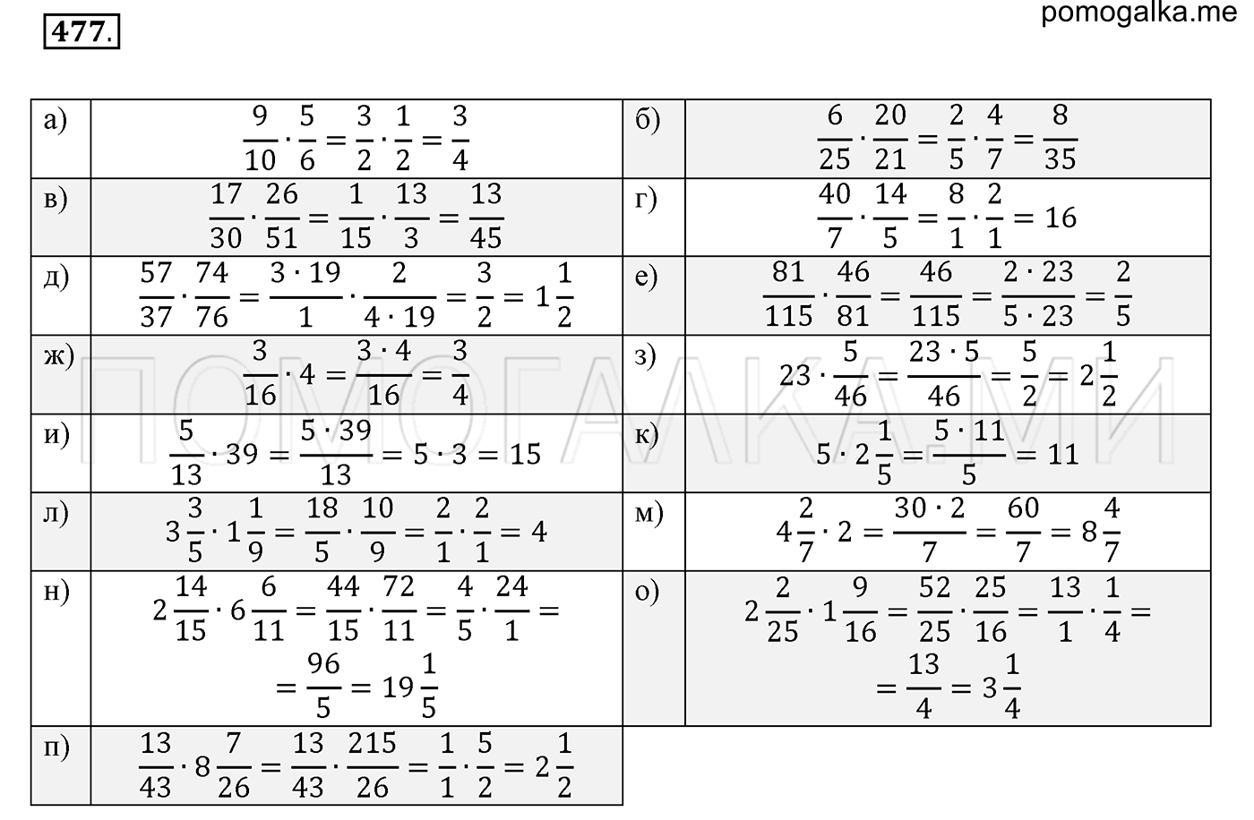 задача №477 математика 6 класс Виленкин Часть 1