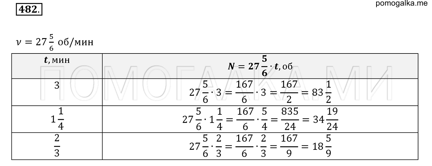 задача №482 математика 6 класс Виленкин Часть 1