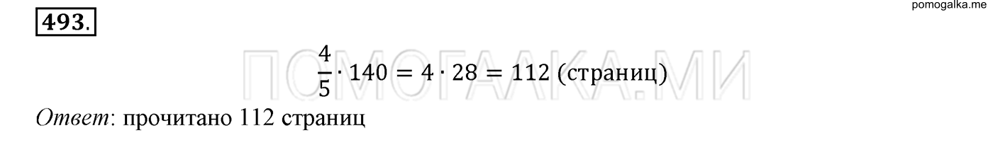 задача №493 математика 6 класс Виленкин Часть 1