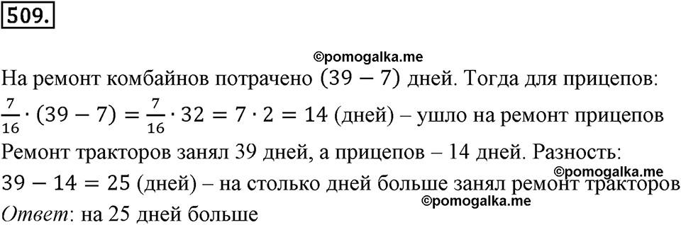 задача №509 математика 6 класс Виленкин Часть 1