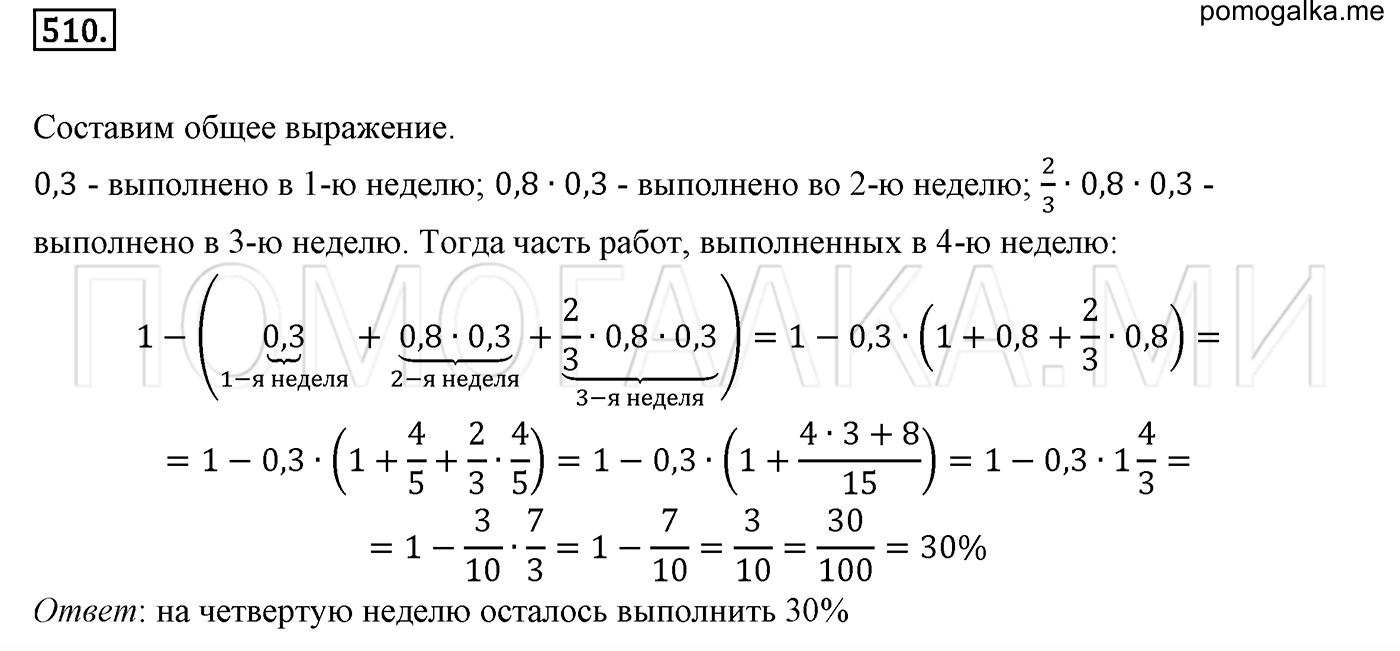 задача №510 математика 6 класс Виленкин Часть 1