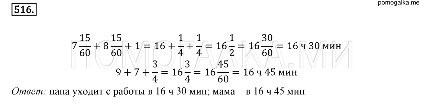 задача №516 математика 6 класс Виленкин Часть 1