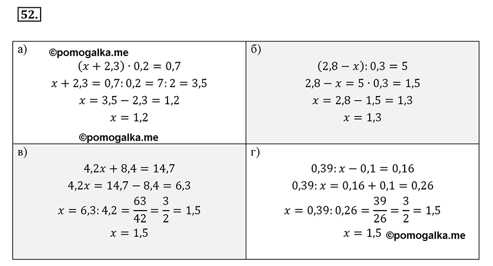 задача №52 математика 6 класс Виленкин Часть 1