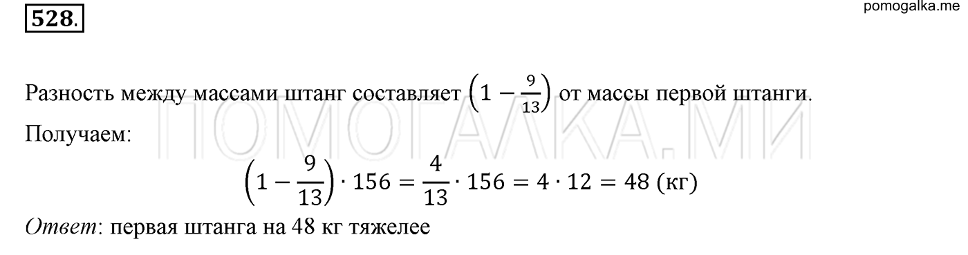 задача №528 математика 6 класс Виленкин Часть 1