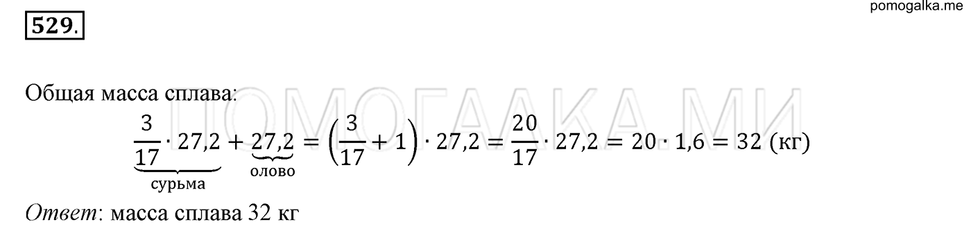 задача №529 математика 6 класс Виленкин Часть 1