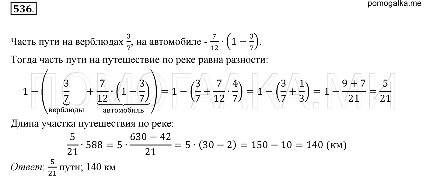задача №536 математика 6 класс Виленкин Часть 1