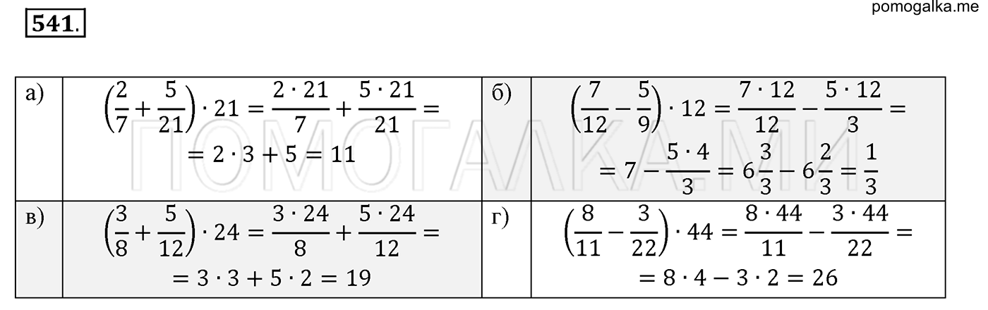 задача №541 математика 6 класс Виленкин Часть 1