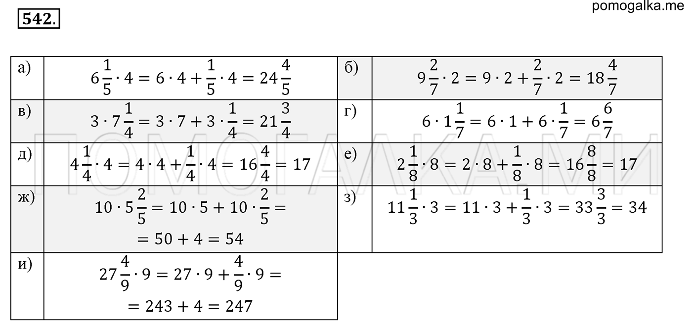 задача №542 математика 6 класс Виленкин Часть 1