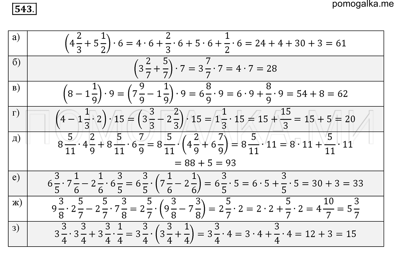 задача №543 математика 6 класс Виленкин Часть 1