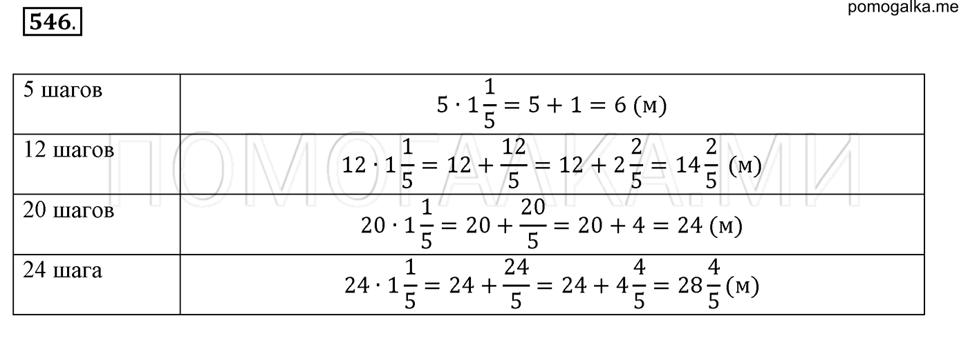задача №546 математика 6 класс Виленкин Часть 1