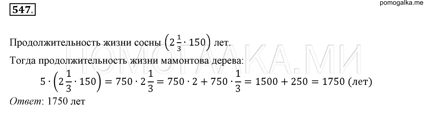 задача №547 математика 6 класс Виленкин Часть 1