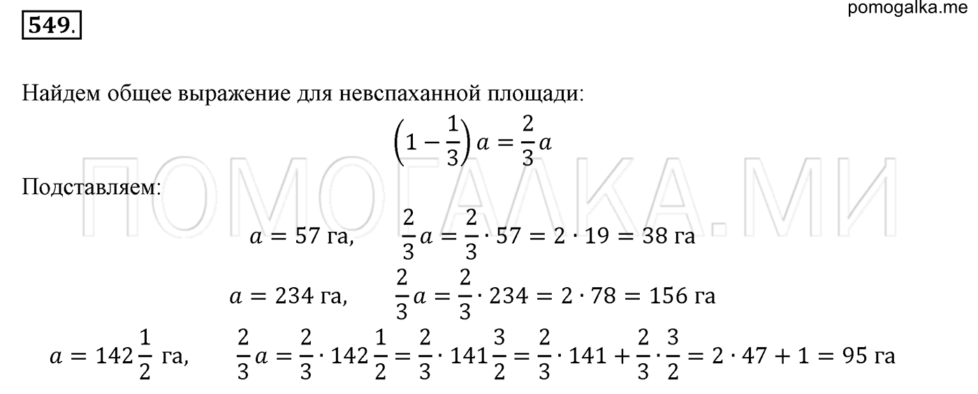 задача №549 математика 6 класс Виленкин Часть 1