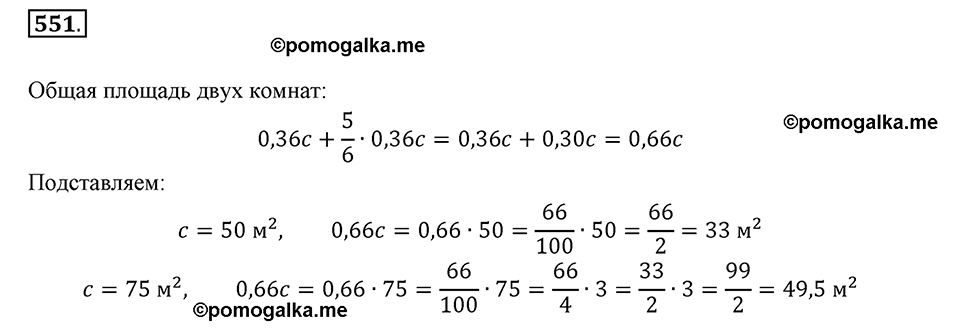 задача №551 математика 6 класс Виленкин Часть 1