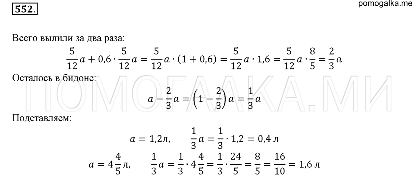 задача №552 математика 6 класс Виленкин Часть 1