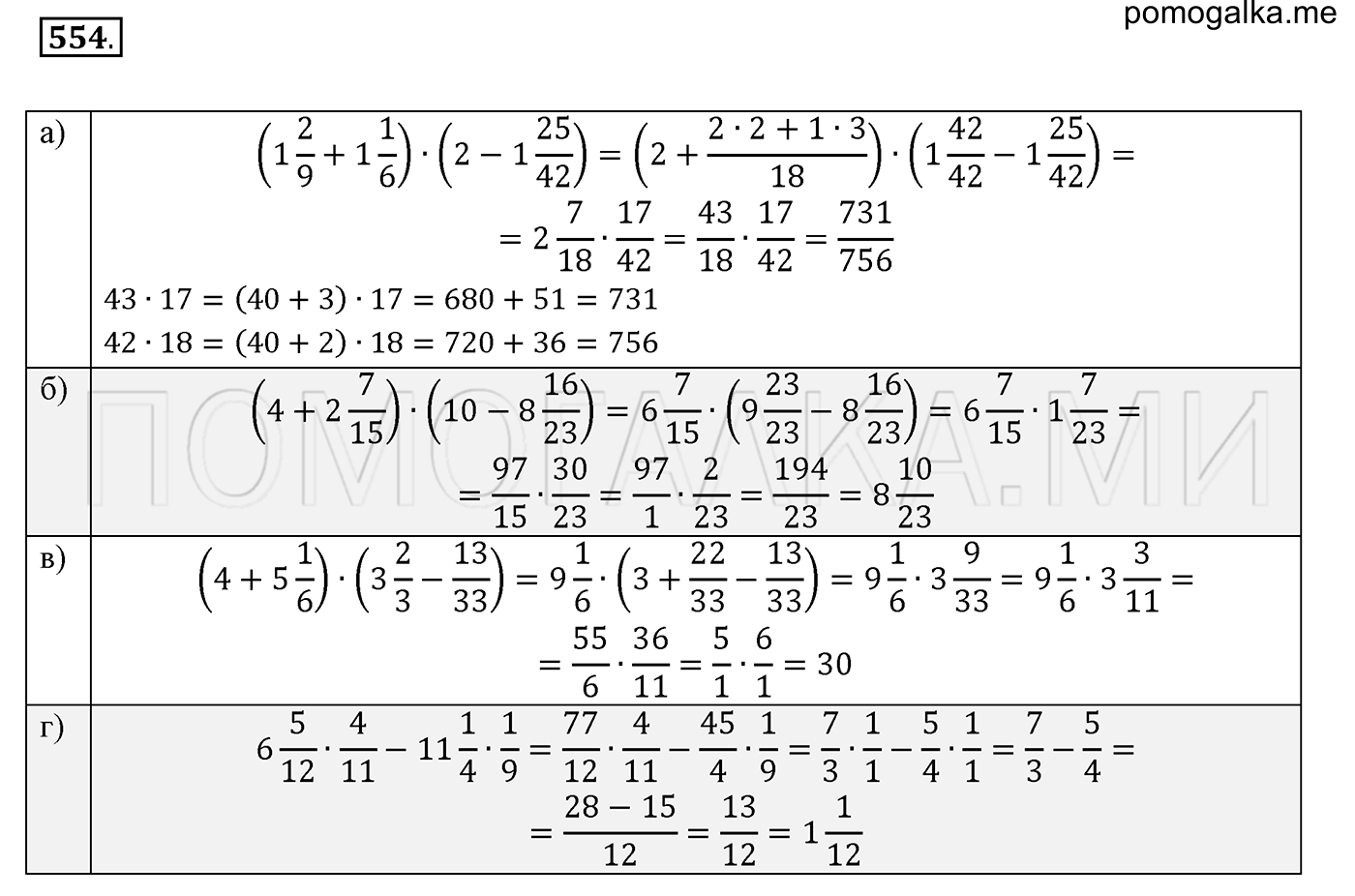 задача №554 математика 6 класс Виленкин Часть 1