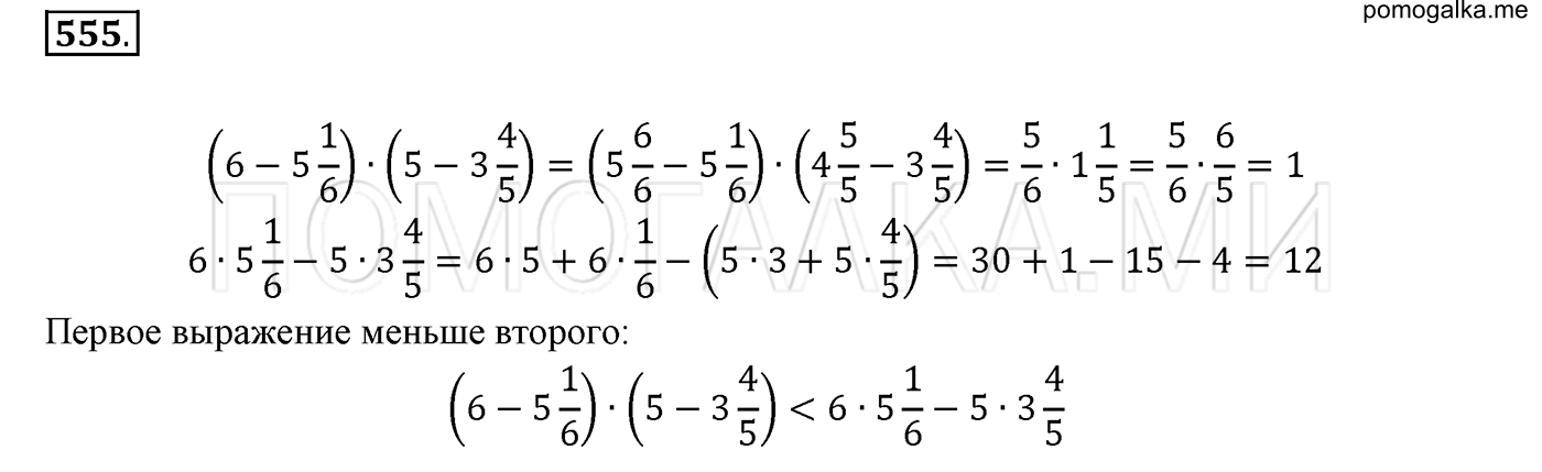 задача №555 математика 6 класс Виленкин Часть 1