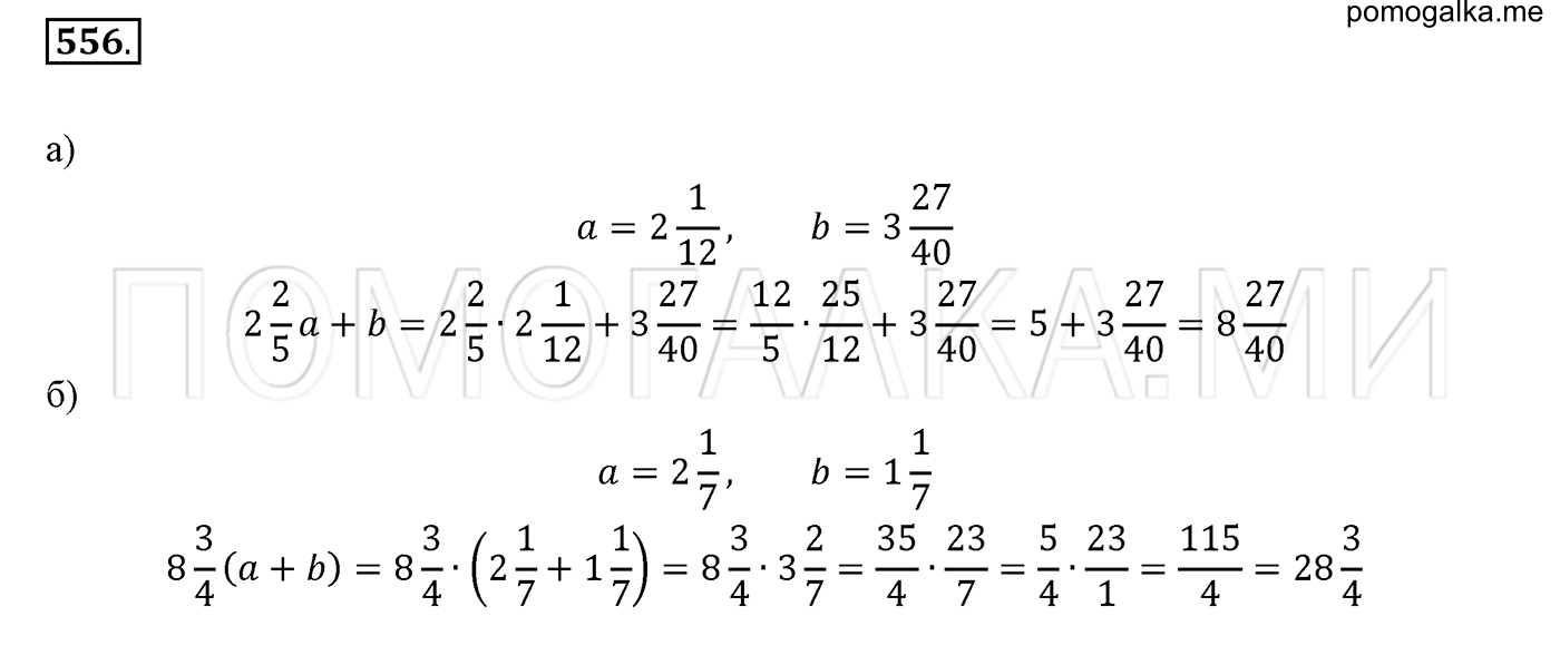 задача №556 математика 6 класс Виленкин Часть 1
