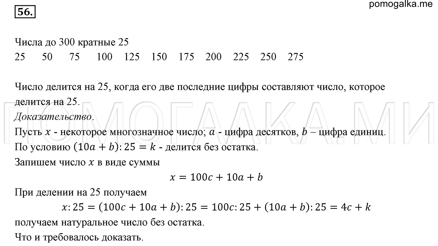 задача №56 математика 6 класс Виленкин Часть 1