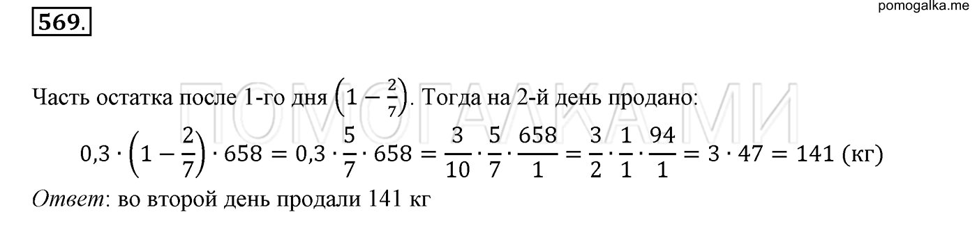 задача №569 математика 6 класс Виленкин Часть 1