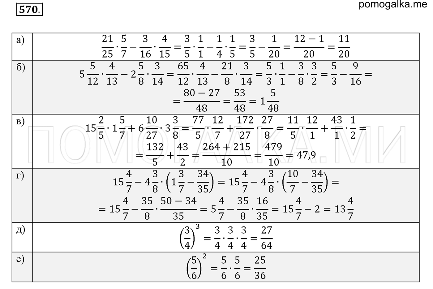 задача №570 математика 6 класс Виленкин Часть 1